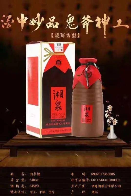 湘泉 酒鬼老酒收藏正当时 一瓶老湘泉唤醒大家对湘酒辉煌的记忆