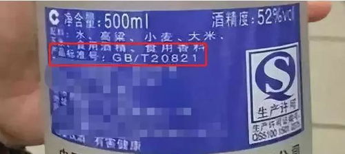 白酒执行标准